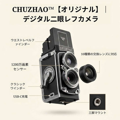 CHUZHAO™【オリジナル】｜デジタル二眼レフカメラ